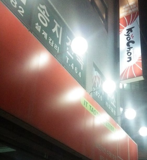 KyoChon Chicken（キョチョンチキン） 水晶1号店